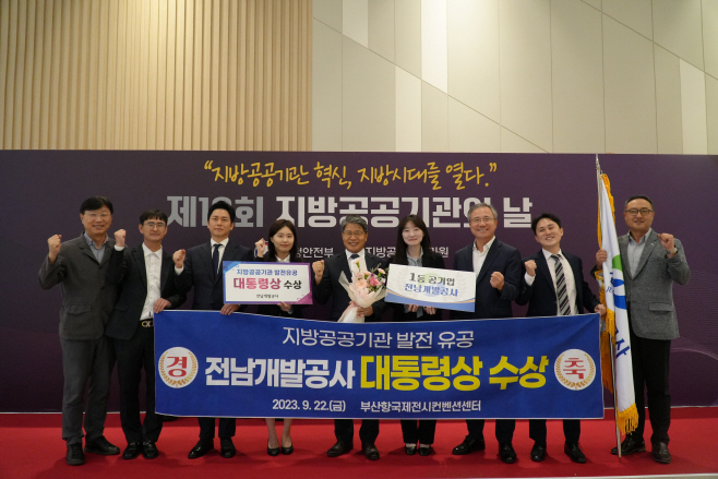 전남개발공사