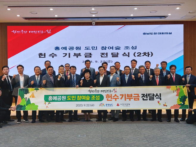 도민 참여 숲 조성 3억 3000만 원 기부