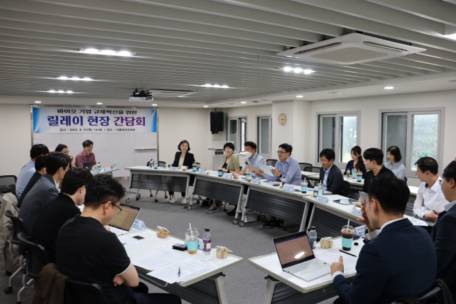 서울시 바이오산업 규제 혁신 릴레이 현장간담회