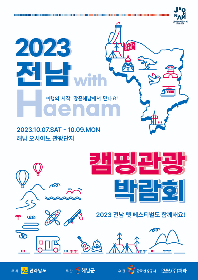 캠핑관광
