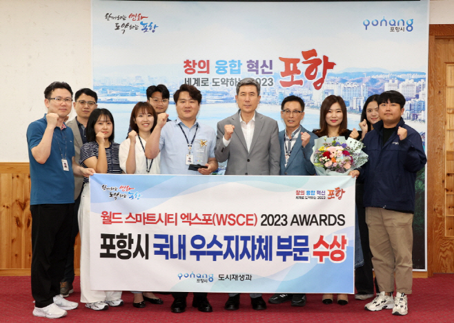 포항시가 월드 스마트시티 엑스포 어워즈에서 국내 우수지자체