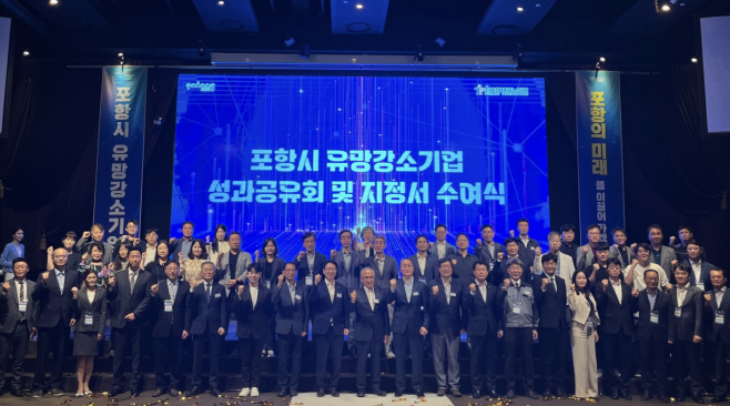 230924 포항시 유망강소기업, 지역경제 성장의 주역으로 키운다