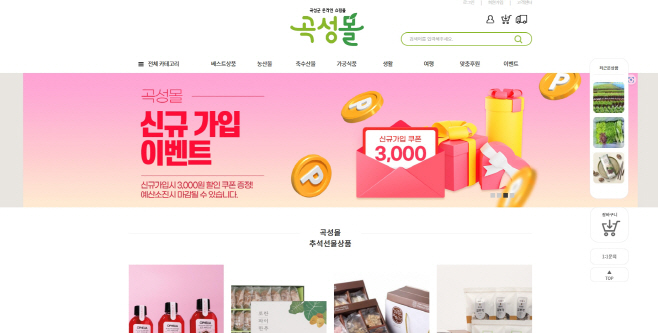 곡성몰, 오픈 2주만에 억소리