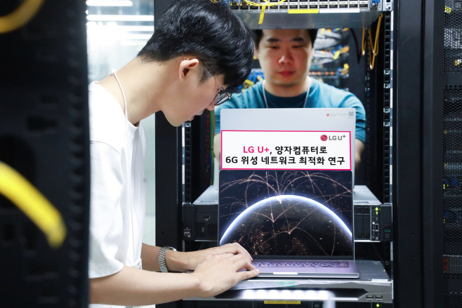 0926 LG U+, 양자컴퓨터로 6G 위성 네트워크 최적화한다