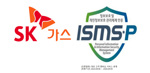사본 -SK가스 ISMS-P인증 획득