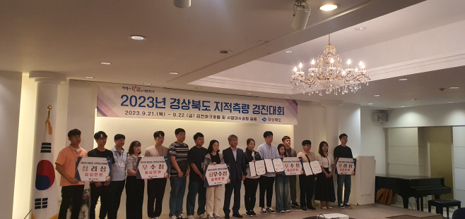 (예천군) 2023 경상북도 지적측량 경진대회 장려상