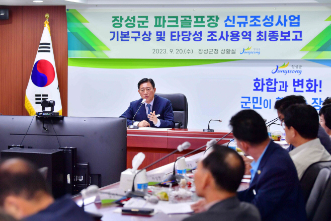 파크골프장 신규 조성사업 용역 최종보고회