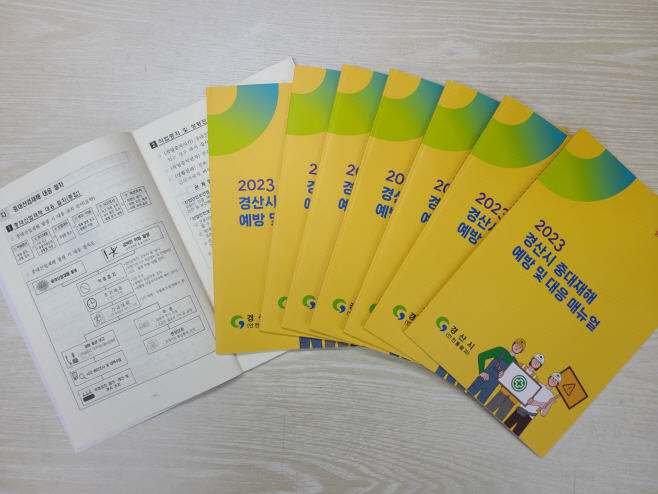 경산시- 경산시, 중대재해 예방 매뉴얼 제작 배포