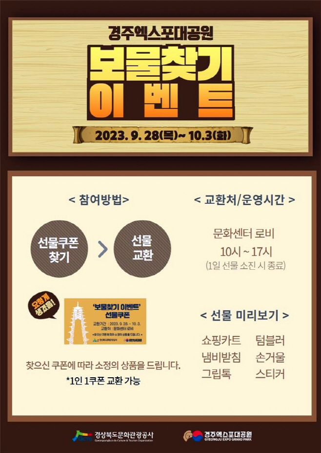 한가위 보물찾기 포스터
