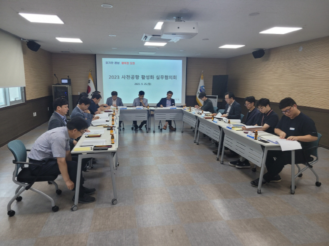 사천공항활성화실무협의회(1)
