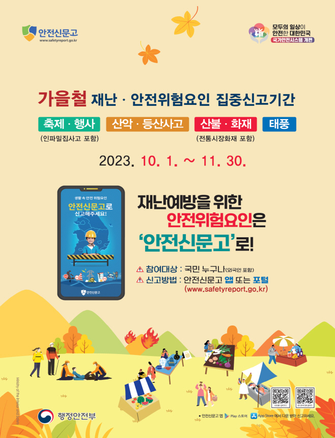 안전신문고