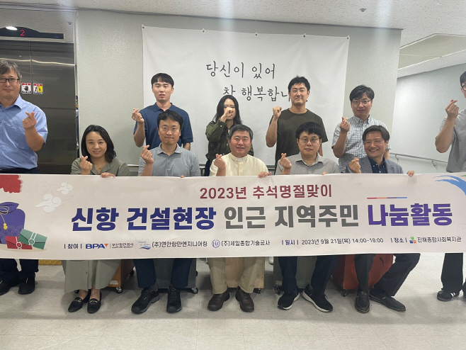 230922_사진자료1(신항 건설현장 인근 지역주민 나눔 봉사활동)