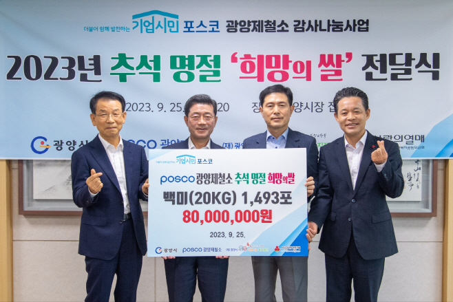 희망의 쌀 전달식