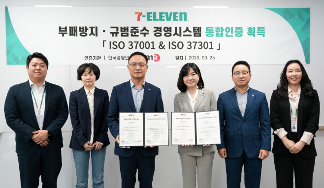 7-11) 세븐일레븐 규범준수 경영시스템 인증_2