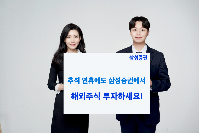 삼성증권_해외주식투자