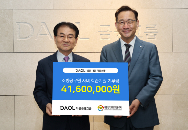[보도자료_사진] 다올금융그룹