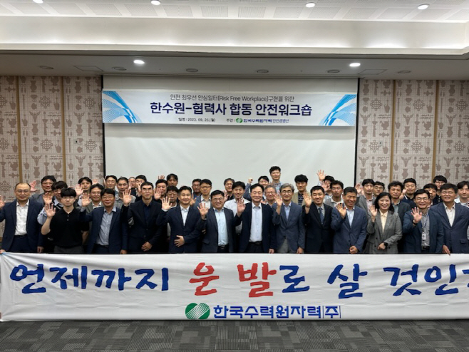 한수원이 25일 협력사 실무자들과 산업재해 예방을 위한 '한수