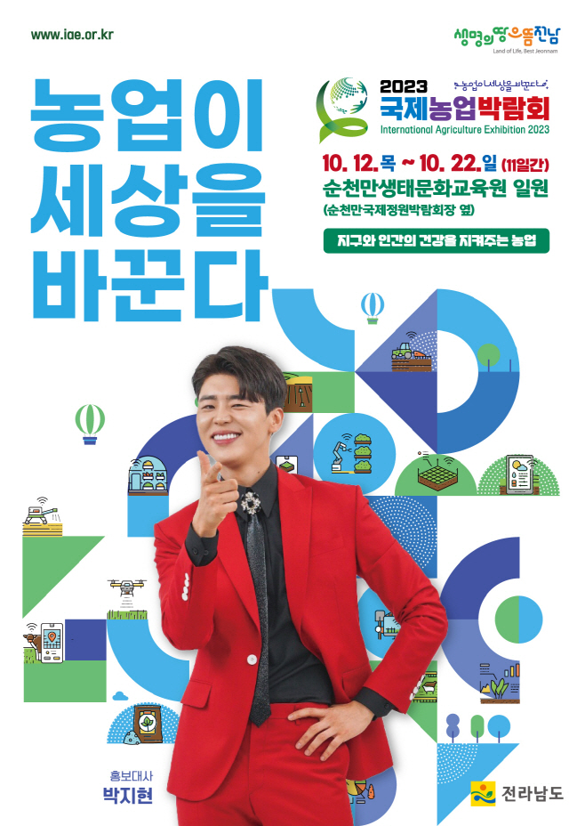 국제농업박람회