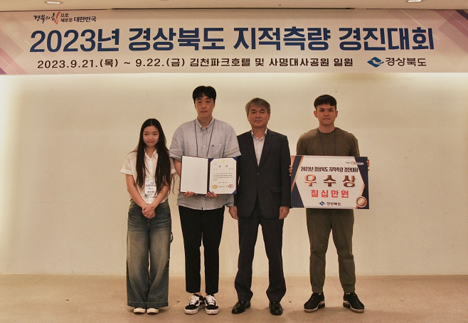경산시- 경산시, 경상북도 지적측량 경진대회 우수상 수상