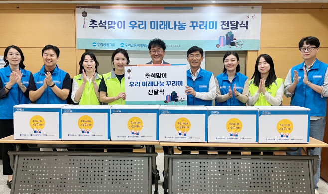 0926 우리금융, 한부모가정 등 2,000가구에 추석 선물 전달_1