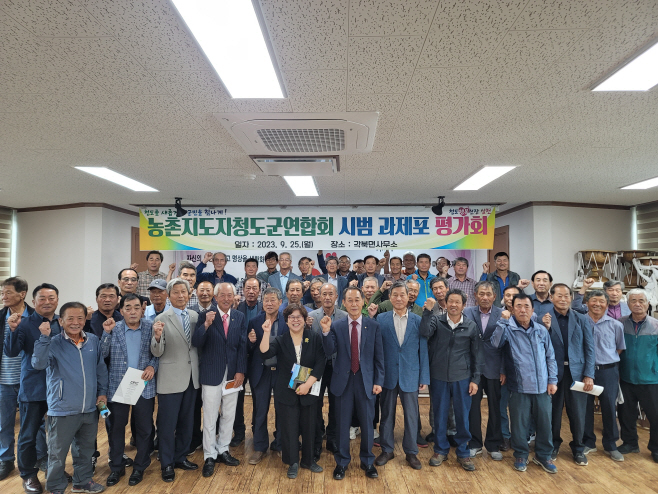농촌지도자 시범 과제포 평가회 개최