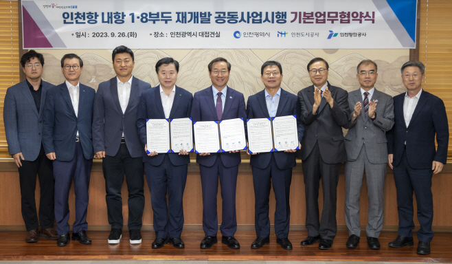 인천항 내항 1·8부두 재개발사업 협약식 사진(1)