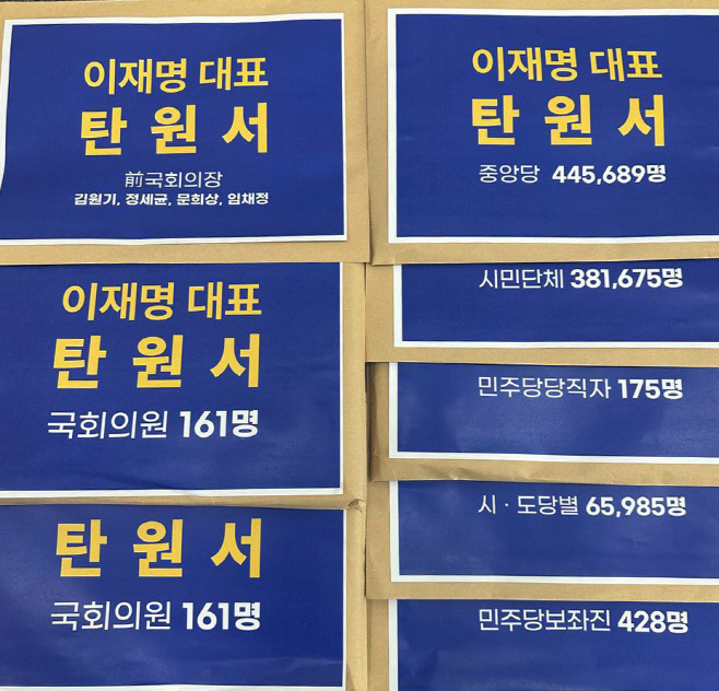 '이재명 영장 기각' 탄원서 90여만명 참여…민주