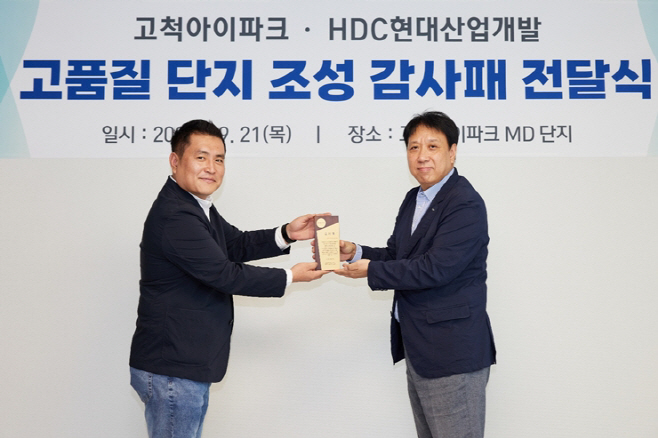 HDC현대산업개발