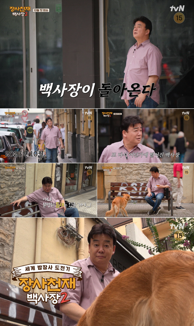 230926장사천재백사장2_10월첫방송