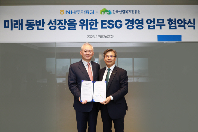 230926_NH투자증권_보도자료 산림복지진흥원 MOU