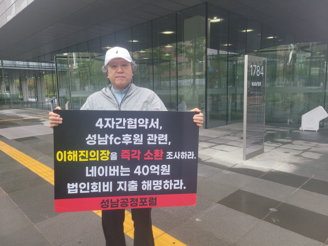 네이버 1인 시위