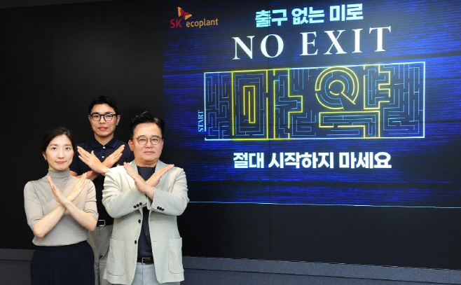 SK에코플랜트