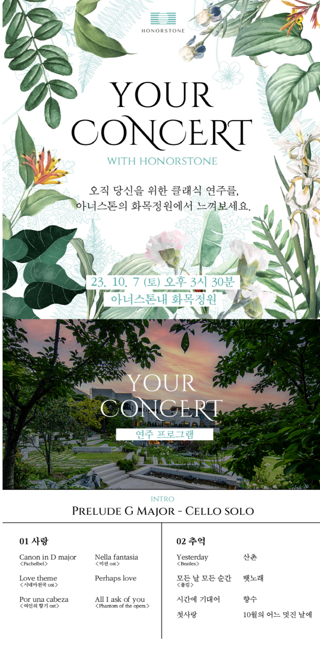 용인공원 아너스톤 클래식 연주회
