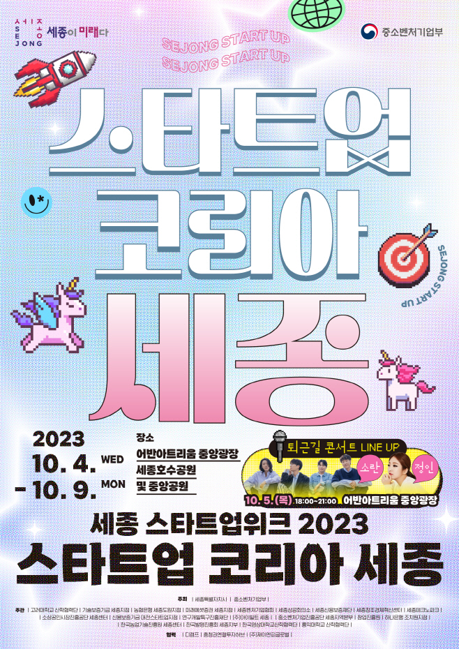 스타트업위크2023_포스터(투자유치단)