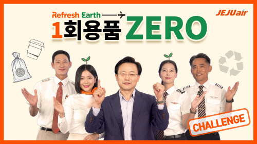 사본 -김이배 제주항공 대표이사 일회용품 제로 챌린지 동참