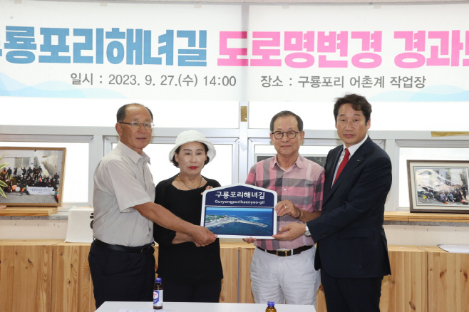 231003 포항시, 전국 최초 도로명 주소에 해녀길 지정 1