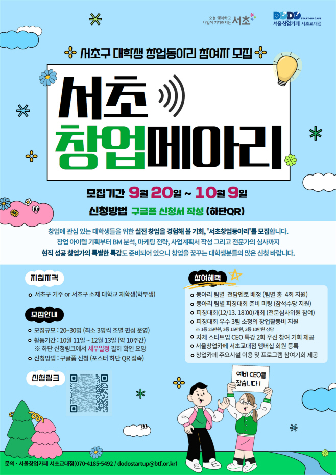 서초창업메아리