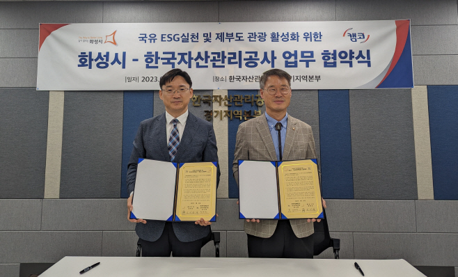 1. 한국자산관리공사 업무협약