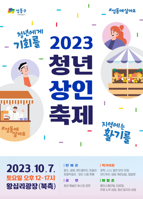 1003 청년상인축제_포스터