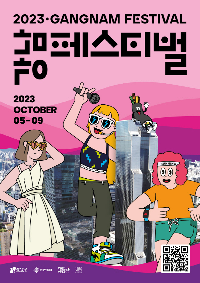 강남페스티벌 포스터