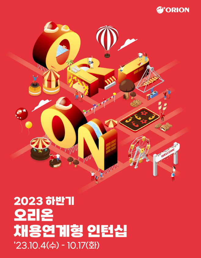오리온