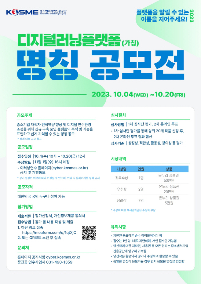 디지털러닝플랫폼 명칭 공모전 포스터