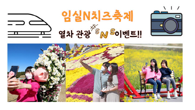 임실
