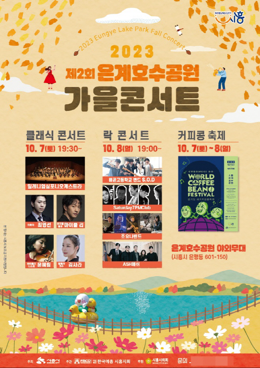 보도자료1 은계호수공원 포스터