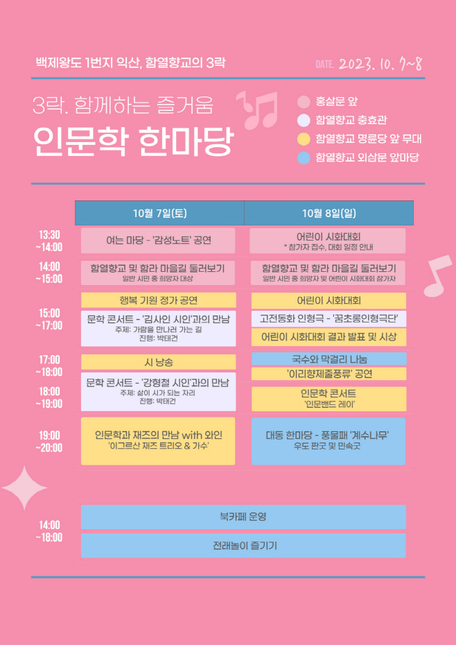 인문학한마당 시간표