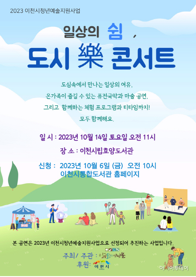 이천시