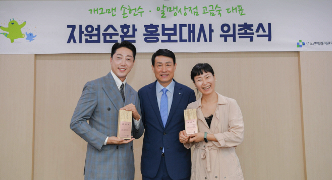 수도권매립지 자원순환 홍보대사 위촉(1)