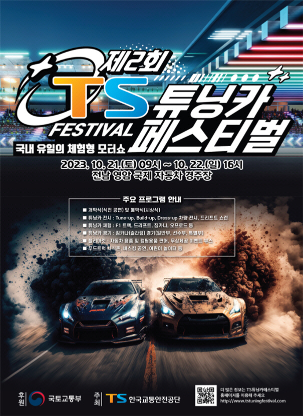 ts 튜닝카 페스티벌