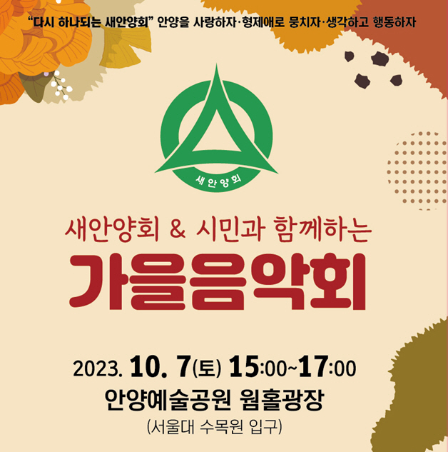 새안양회