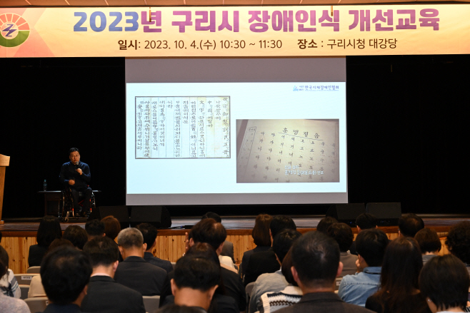 구리시, 전직원 대상 ‘장애인식 개선교육’ 실시
